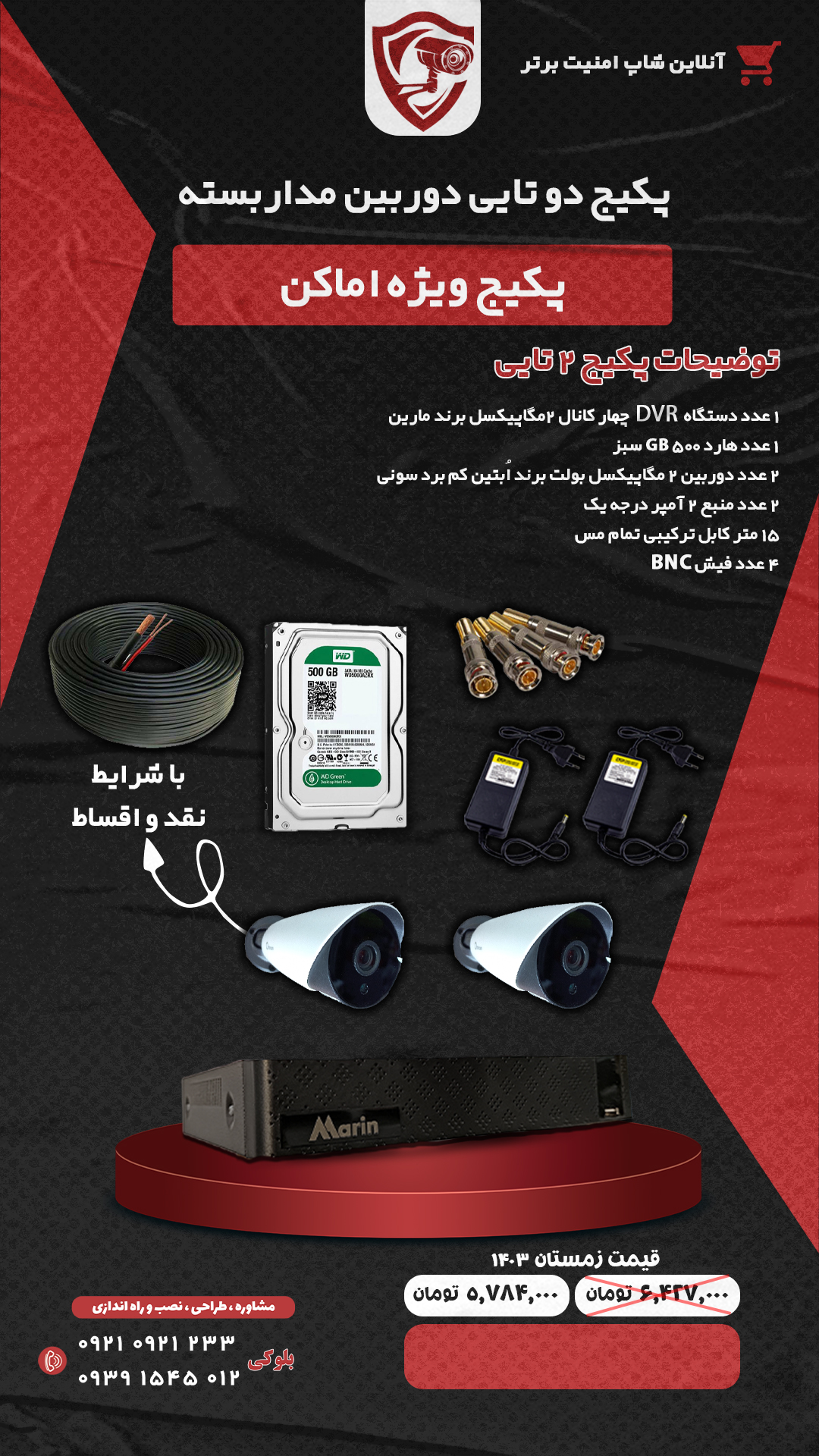 پک دو تایی دوربین مداربسته ویژه اماکن