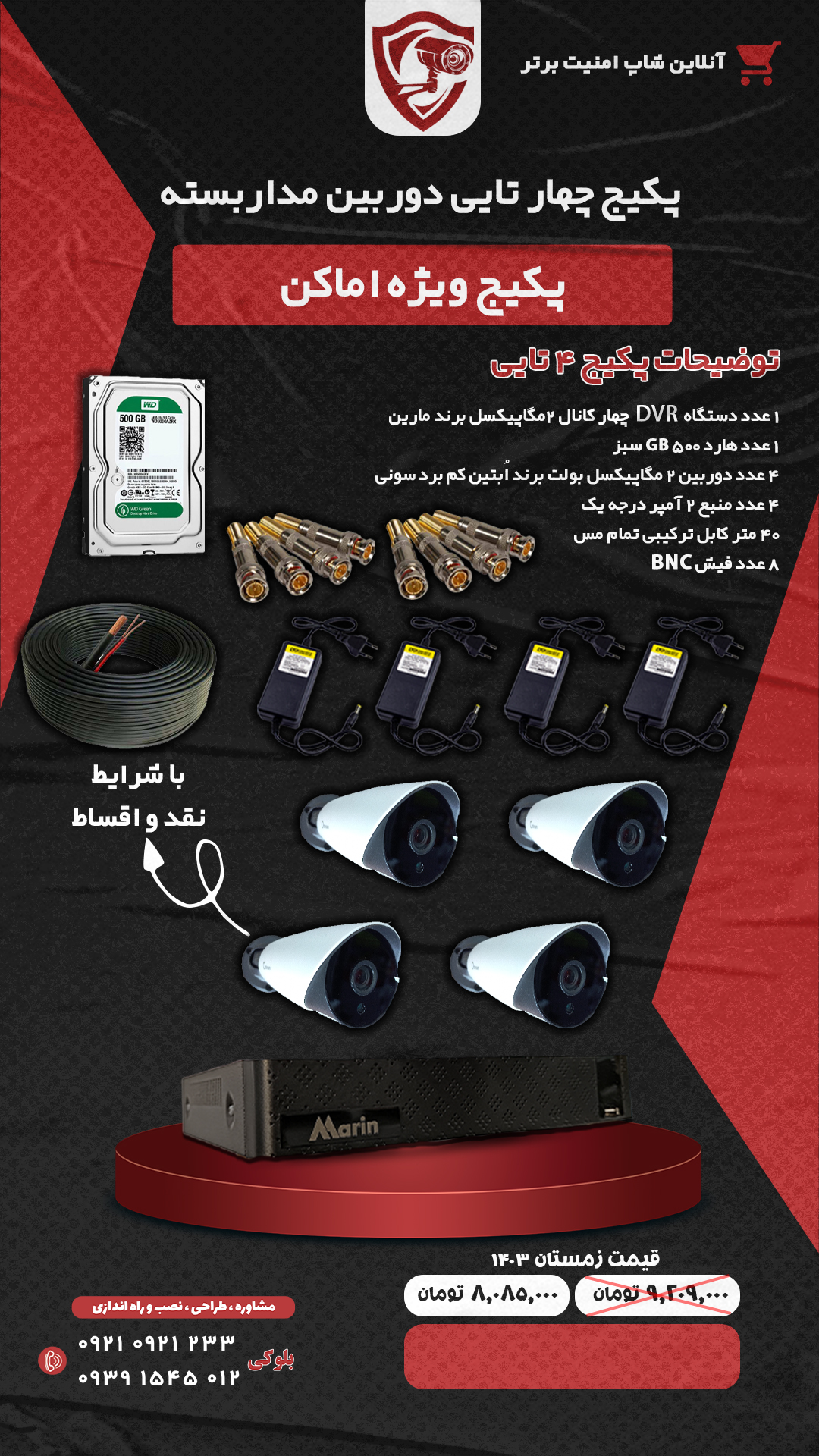 پک چهار تایی دوربین مداربسته ویژه اماکن