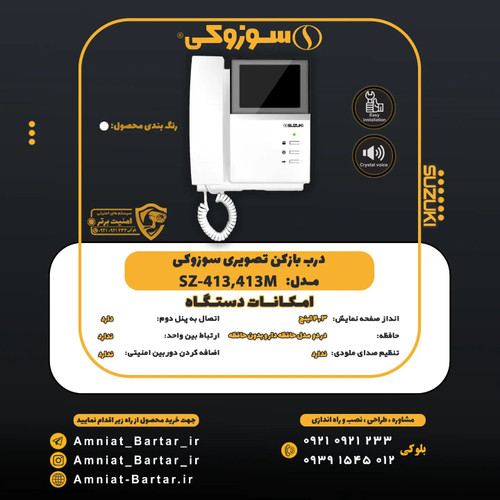 مانیتور تصویری سوزوکی 4.3 اینچ مدل 413 / 413M