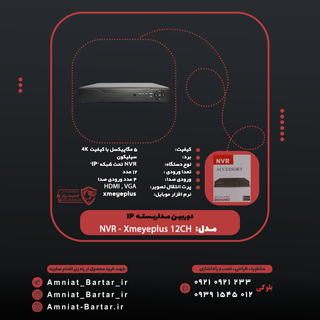 دستگاه ان وی آر "NVR" برد سیلیکون با کیفیت 5 مگاپیکسل