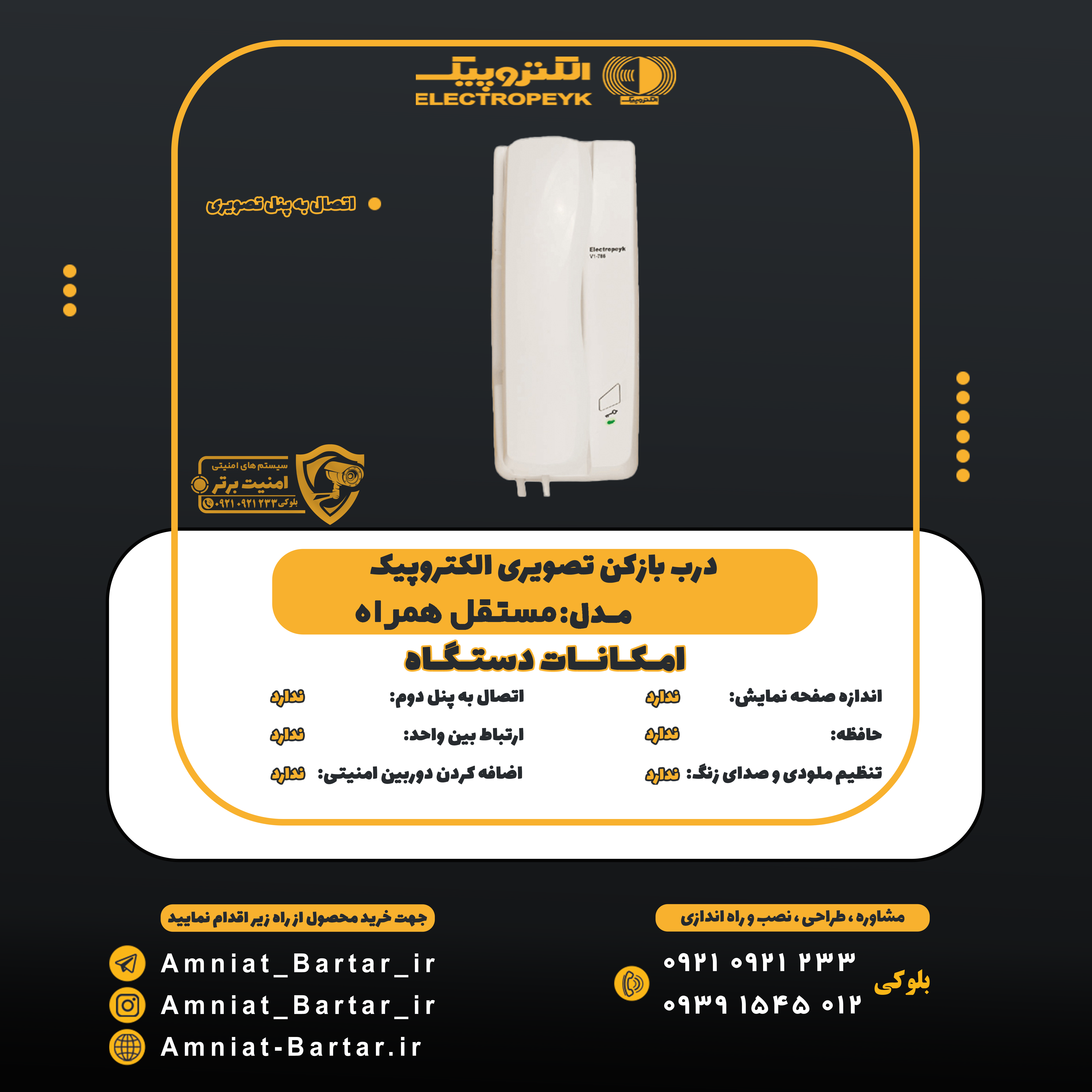 گوشی صوتی مستقل همراه تصویری مدل V2